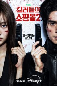 A Shop for Killers Season 2 မြန်မာစာတန်းထိုး