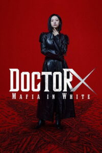 Doctor X: Mafia in White မြန်မာစာတန်းထိုး
